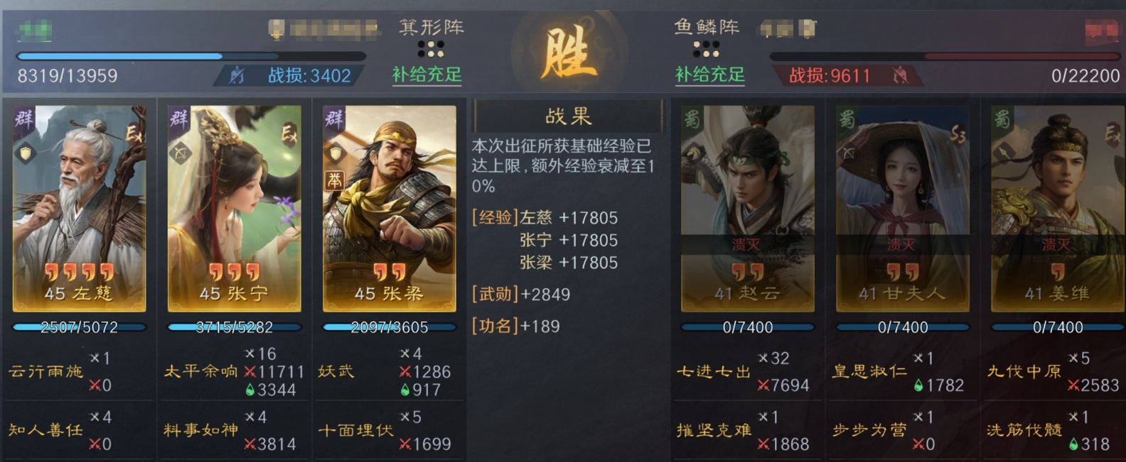 《三国:谋定天下》汉祚黄天左慈阵容推荐