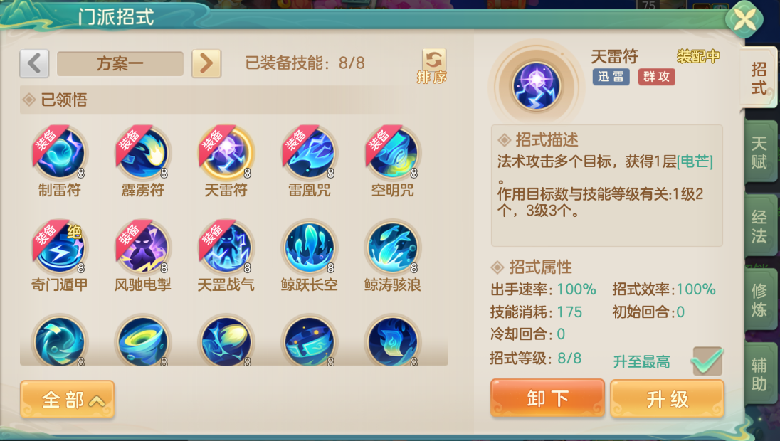 《梦想世界:长风问剑录》迅雷道法天雷群伤流攻略