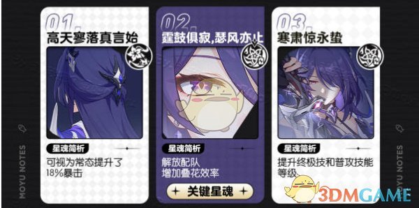 《崩坏：星穹铁道》黄泉养成攻略