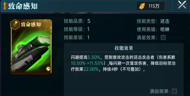 《群星纪元》还击队核心英雄介绍