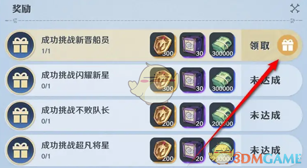 《航海王壮志雄心》智能挑战活动奖励领取方法