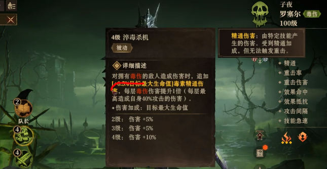 《龙息神寂》毒队伍搭配攻略