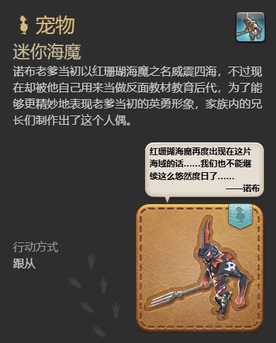《最终幻想14:水晶世界》迷你海魔获得方法
