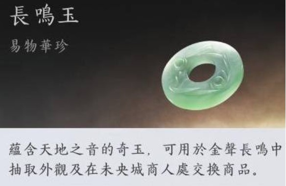 《燕云十六声》长鸣玉速刷攻略