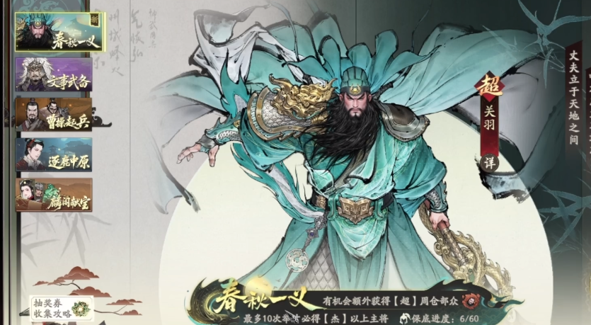 《三国望神州》蜀国阵容介绍