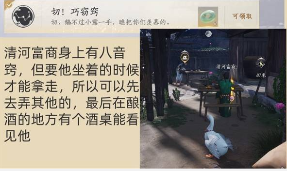 《燕云十六声》怪盗一只鹅切巧窃窍成就攻略