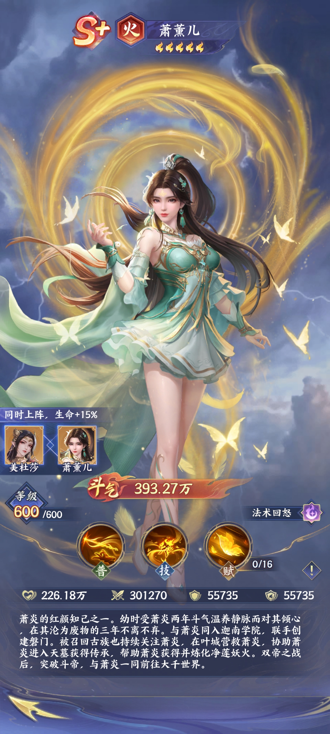 《斗破苍穹》萧薰儿玩法介绍