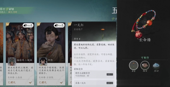 《燕云十六声》五彩缕隐藏动画触发方法