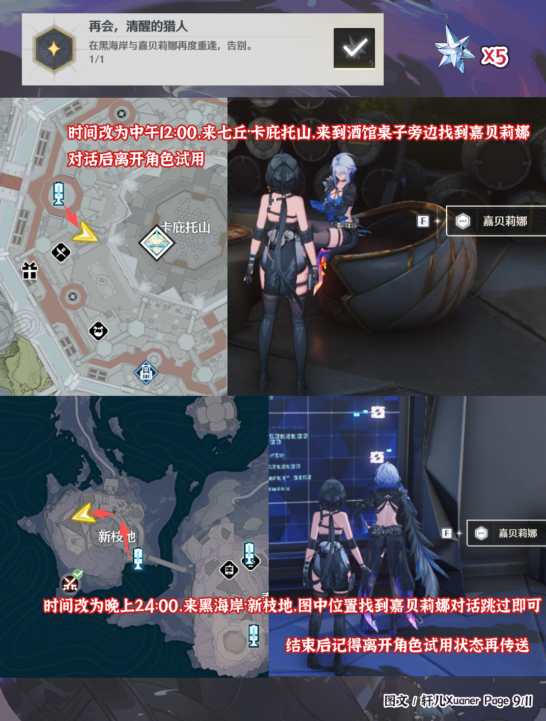 《鸣潮》V2.7隐藏成就一览
