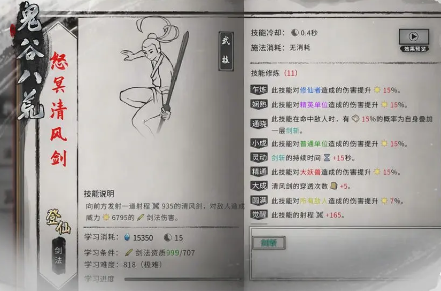 《鬼谷八荒》指修玩法攻略