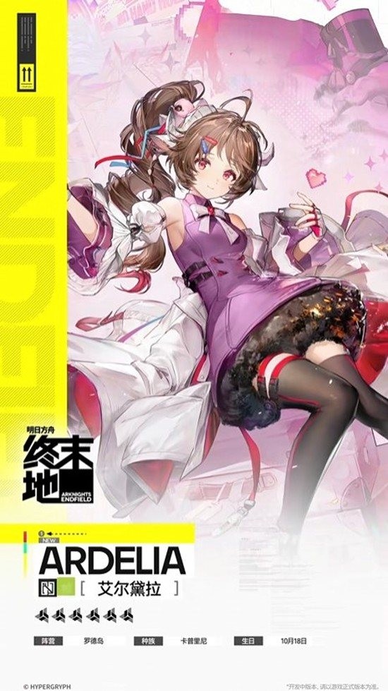 《明日方舟:终末地》艾尔黛拉玩法攻略