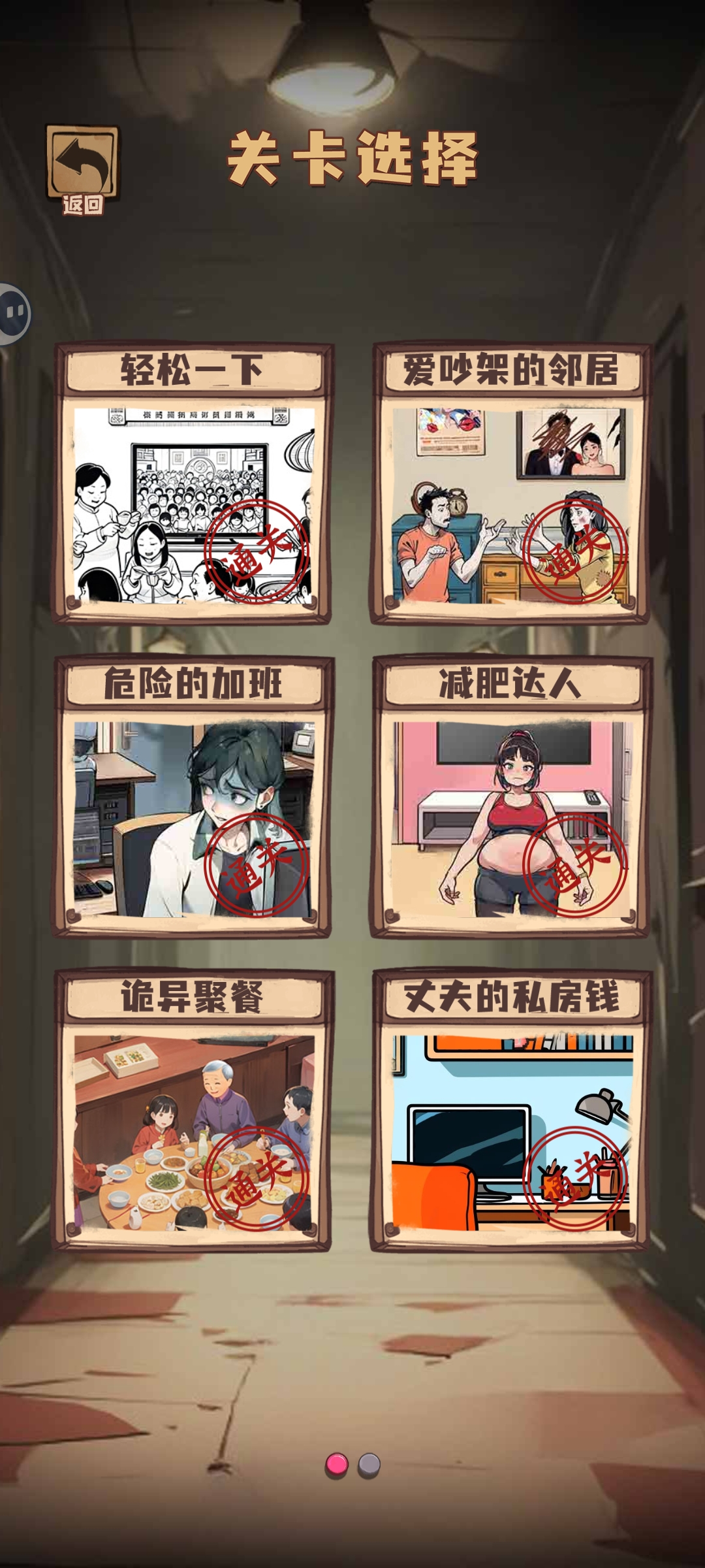 《规则怪怪谈》全关卡通关攻略汇总