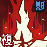 《咒术回战:幻影夜行》咒灵的矜持漏壶技能介绍
