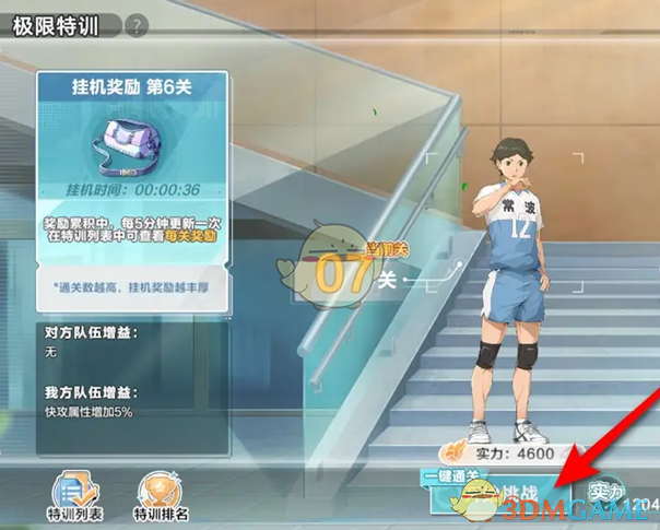 《排球少年：新的征程》极限特训挑战方法