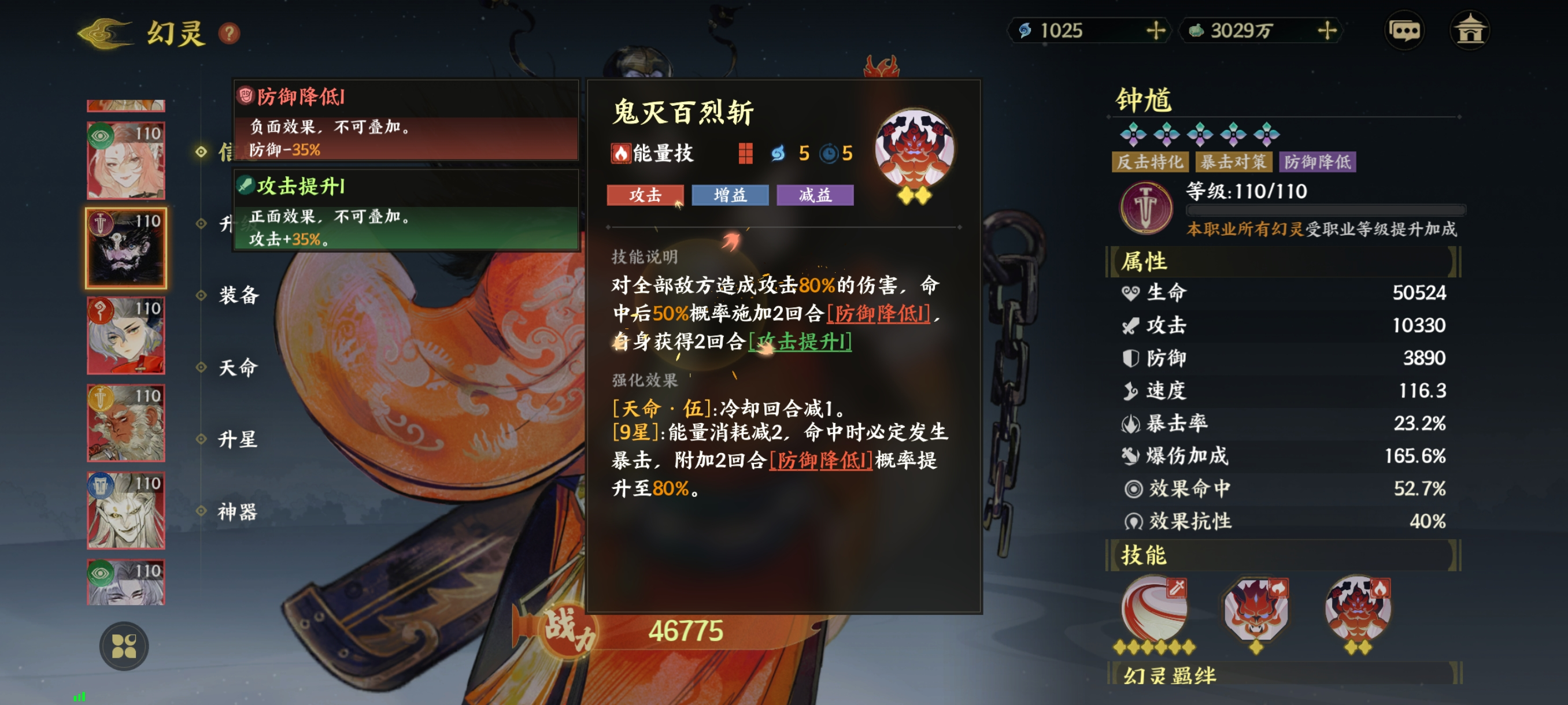 《指间山海》钟馗介绍