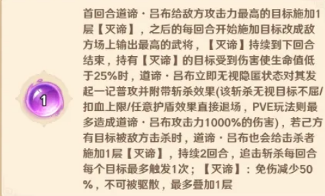 《巨神军师》道谛吕布介绍