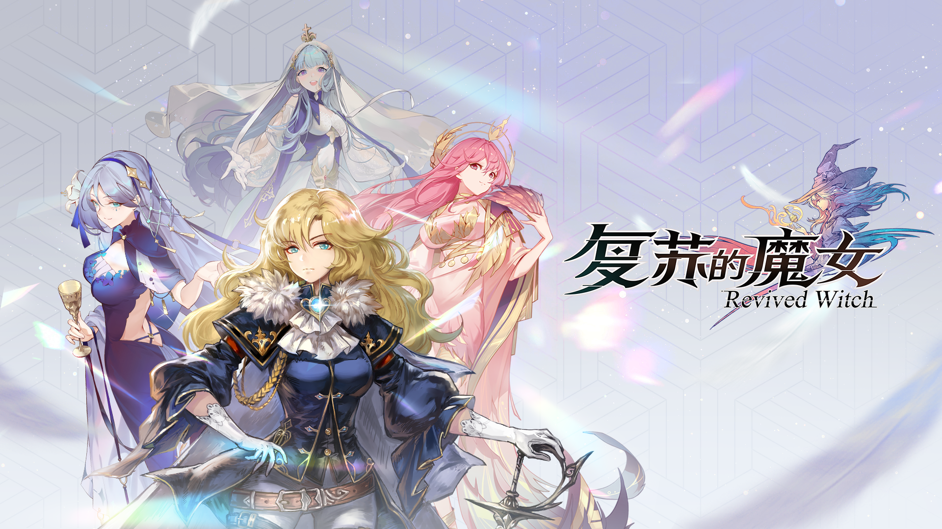 《复苏的魔女》兑换码2025