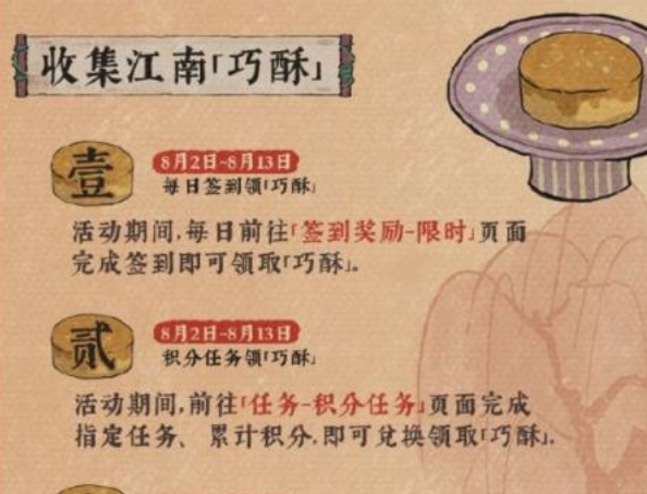《江南百景图》七夕巧酥甜如蜜活动玩法攻略