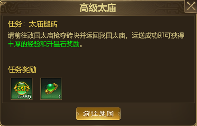 《王者征途》太庙搬砖玩法一览