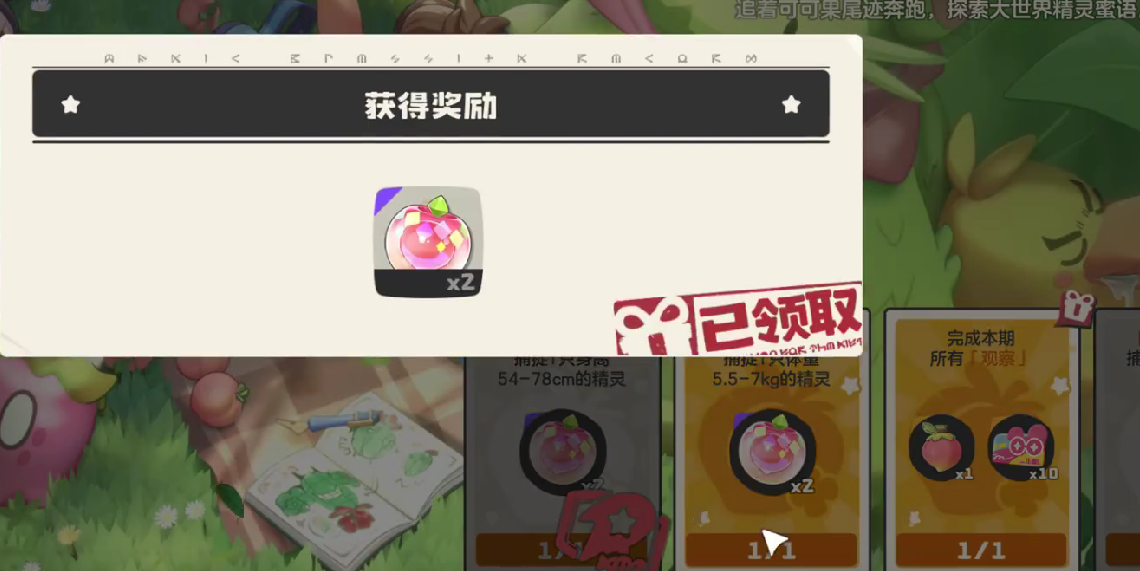 《洛克王国:世界》可可果挂件获取攻略