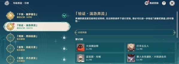 《原神》4.8导能原盘第二天满分攻略一览-七七游报