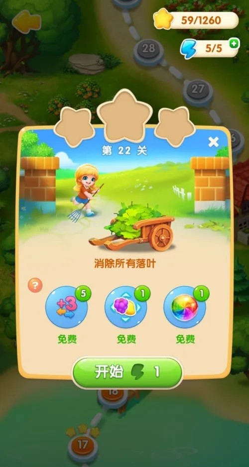 《消消大作战》体力使用方法