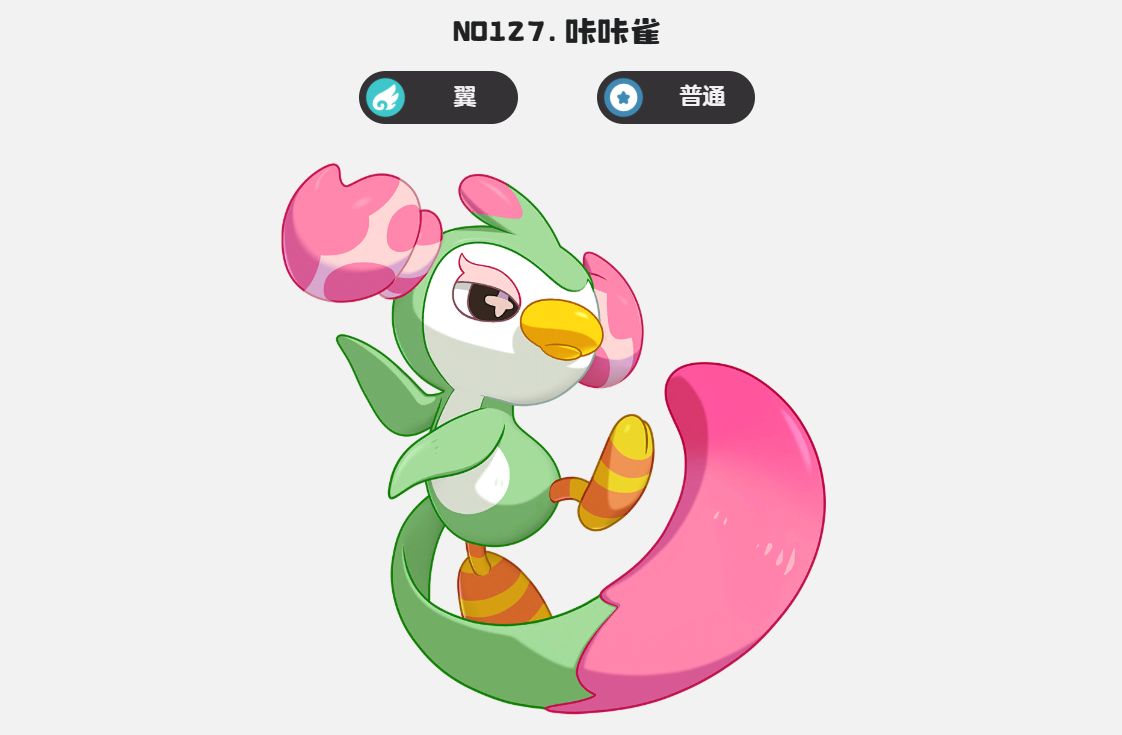 《洛克王国:世界》咔咔雀进化攻略