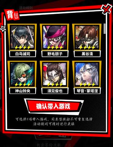 《女神异闻录:夜幕魅影》新手角色及武器搭配一览