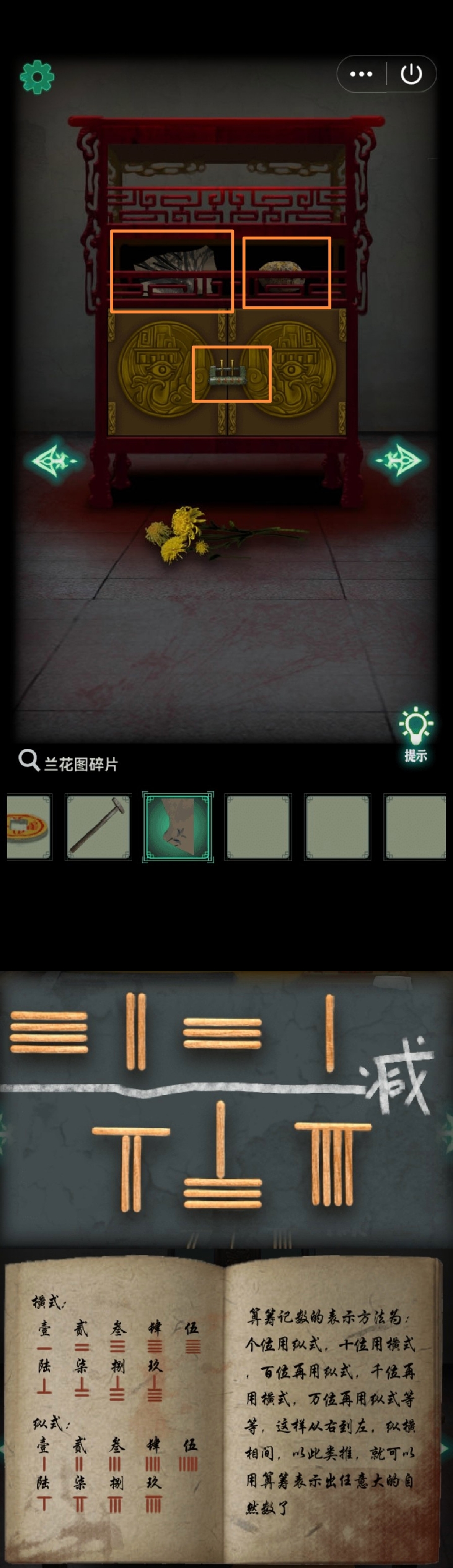 《恐怖纸人:绣花鞋》第五章通关攻略