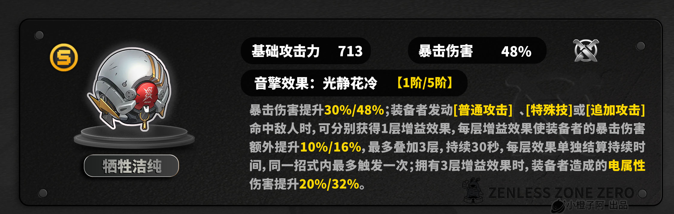 《绝区零》叶瞬光音擎选择推荐