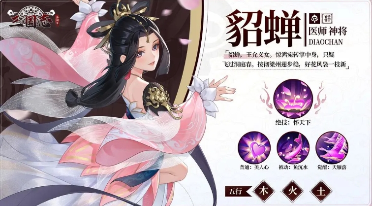 《三国志异闻录》治疗角色一览