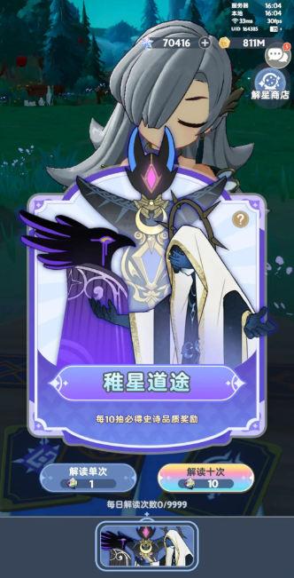 《出发吧麦芬》稚星道途玩法介绍