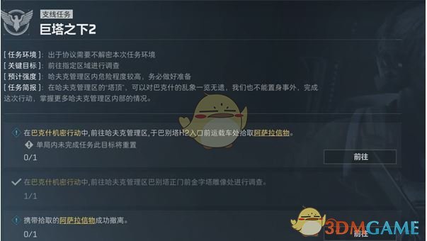 《三角洲行动》医疗部门巨塔之下2任务攻略-七七游报