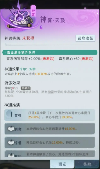 《问剑长生》太虚玩法介绍