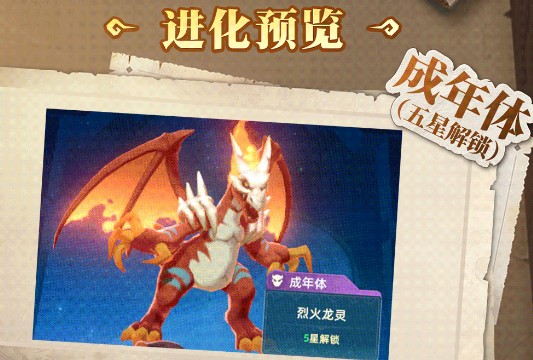 《猎风传说》宠物炎魂斗龙技能介绍