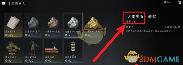《燕云十六声》调律石获得方法