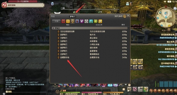 《最终幻想14:水晶世界》前往金蝶游乐园方法介绍