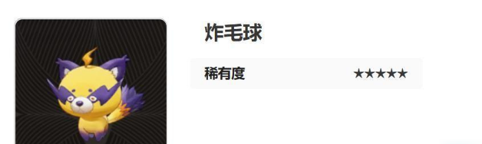 《二重螺旋》炸毛球魔灵技能介绍