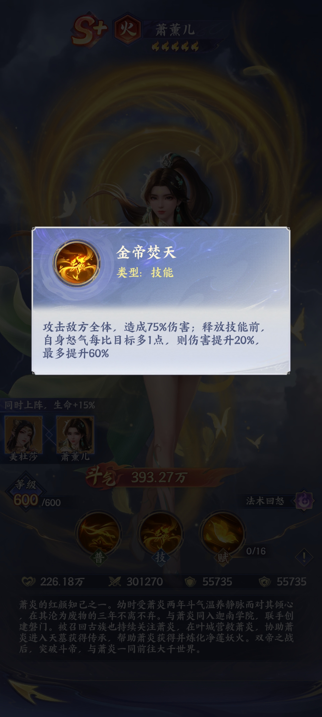 《斗破苍穹》萧薰儿玩法介绍