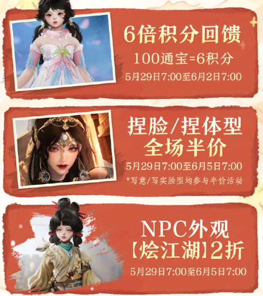 《剑网3》2025年中盛典特惠活动介绍-七七游报