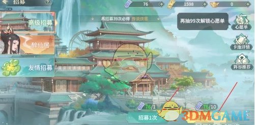 《江湖如梦》招募方法介绍