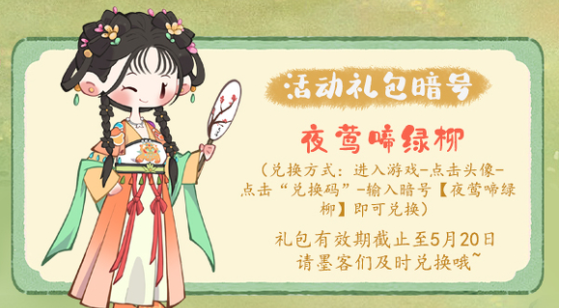 《妙笔江山》5月19日礼包码分享