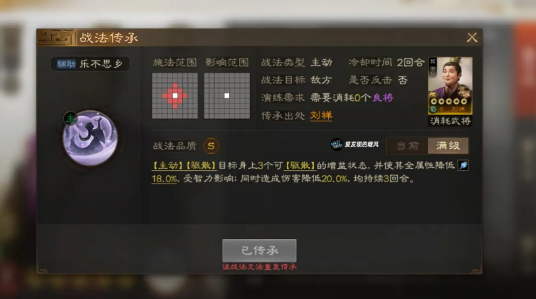 《三国志战棋版》刘禅介绍