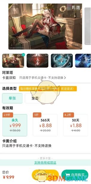 《鸣潮》联动主题交通卡卡面售价