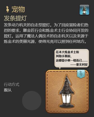 《最终幻想14:水晶世界》发条提灯获得方法