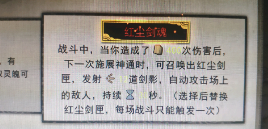 《鬼谷八荒》红尘剑魂效果一览-七七游报