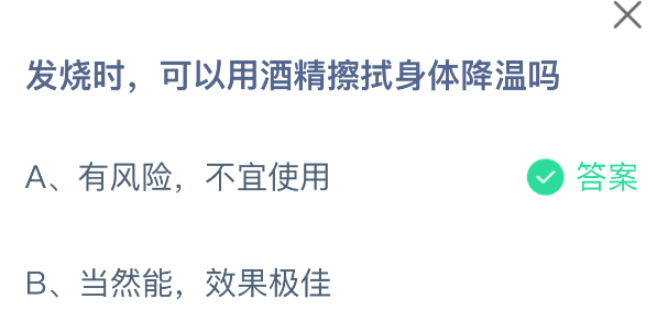 发烧时可以用酒精擦拭身体降温吗-七七游报