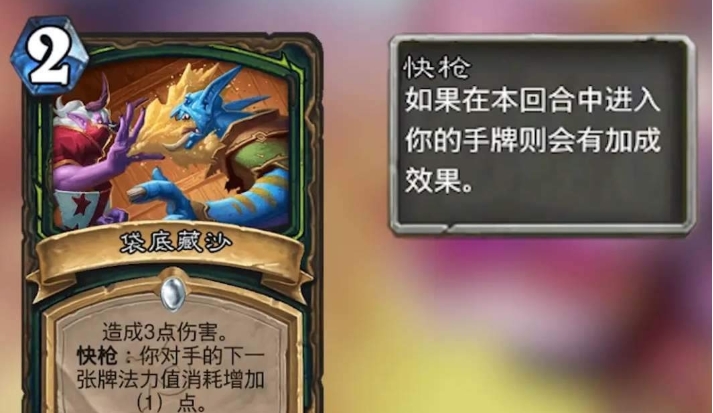 《炉石传说》快枪机制触发方法一览-七七游报