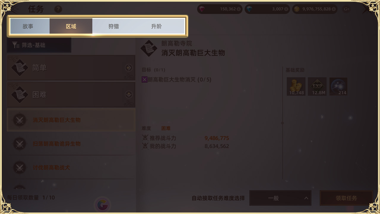《天堂之圣灵》任务系统攻略