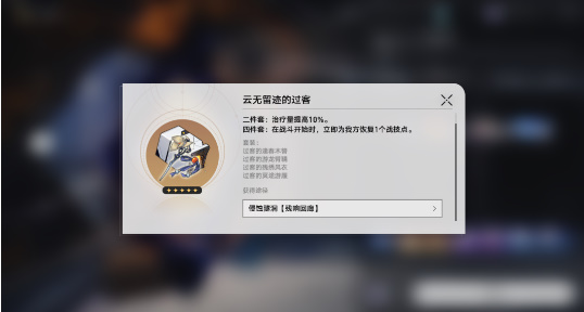 《崩坏:星穹铁道》加拉赫培养攻略